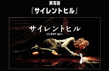 【アマプラ】映画『サイレントヒル』『サイレントヒル：リベレーション』の見放題配信が本日（5/1）開始。5月15日からは『リターン・トゥ・サイレントヒル』が独占配信