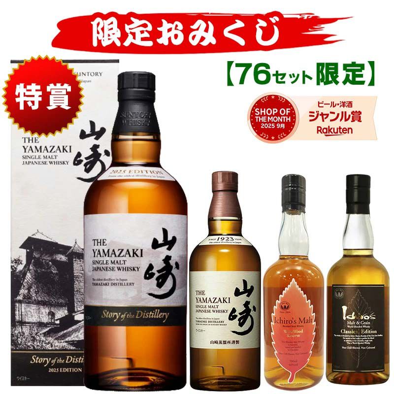 Ichiro's Malt & Grain 5本セット　阪急限定2025 秩父ウイスキー祭り2025記念 イチローズモルト ウイスキー限定8本