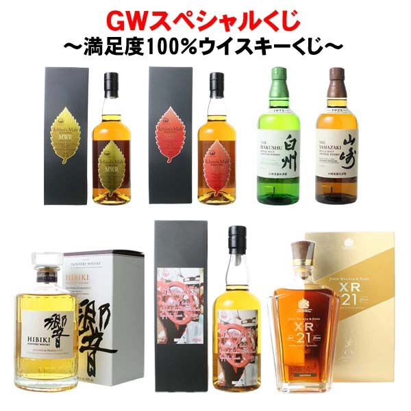 100％ハズれなし】8,250円でイチローズモルトMMWM23、響JH、ジョニー