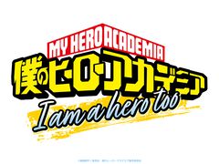 ヒロアカ新作短編アニメ『I am a hero too』が夏公開。公式ファンブックで描かれた高校生エリの読み切り漫画をアニメ化