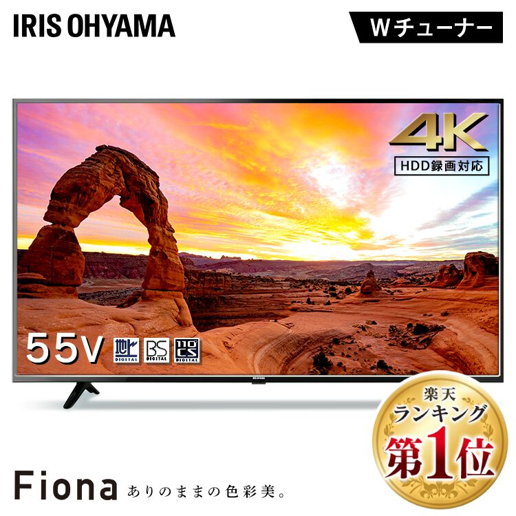 アイリスオーヤマFiona（フィオナ）の高機能55インチ4Kテレビ“55UB10PC”が50％OFFで4万円切り！【楽天スーパーセール】 -  電撃オンライン