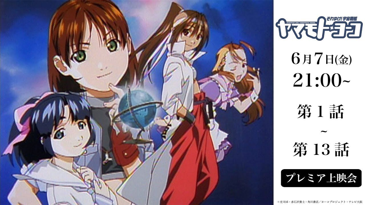 アニメ『それゆけ!宇宙戦艦ヤマモト・ヨーコ』1〜13話が本日(6/7)21時よりYouTubeで期間限定公開。14話〜26話は6/21から