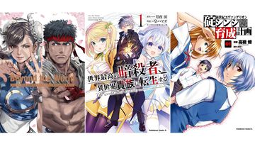 Kindleで『ストリートファイター 30周年記念本』『暗殺貴族』『エヴァ 碇シンジ育成計画』『ニーアオートマタ 短イ話』が半額！ 最大70％オフのGWセールは5月7日まで