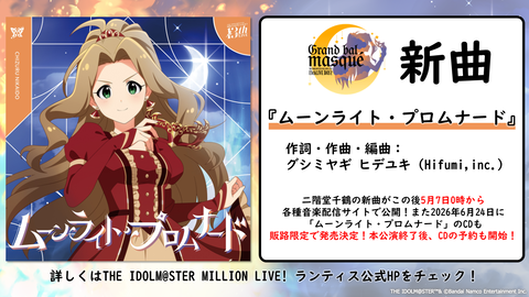 『アイマス ミリオンライブ！』二階堂千鶴の新曲『ムーンライト・プロムナード』が5月7日0時より配信開始。14thライブの開催も発表【13thライブDay2新情報まとめ】