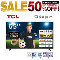 TCL65インチ大型4Kテレビ“65V7A”が50％オフ。ゲームモードも搭載の高機能大型モデルが54,900円【楽天スーパーセール】
