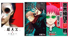 『呪術廻戦』『斉木楠雄のΨ難』序盤巻が無料公開、『ラジエーションハウス』『超人X』は1巻100円。Kindleで集英社100周年記念セールが開催中