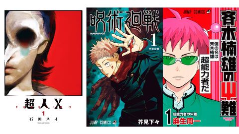 『呪術廻戦』『斉木楠雄のΨ難』序盤巻が無料公開、『ラジエーションハウス』『超人X』は1巻100円。Kindleで集英社100周年記念セールが開催中