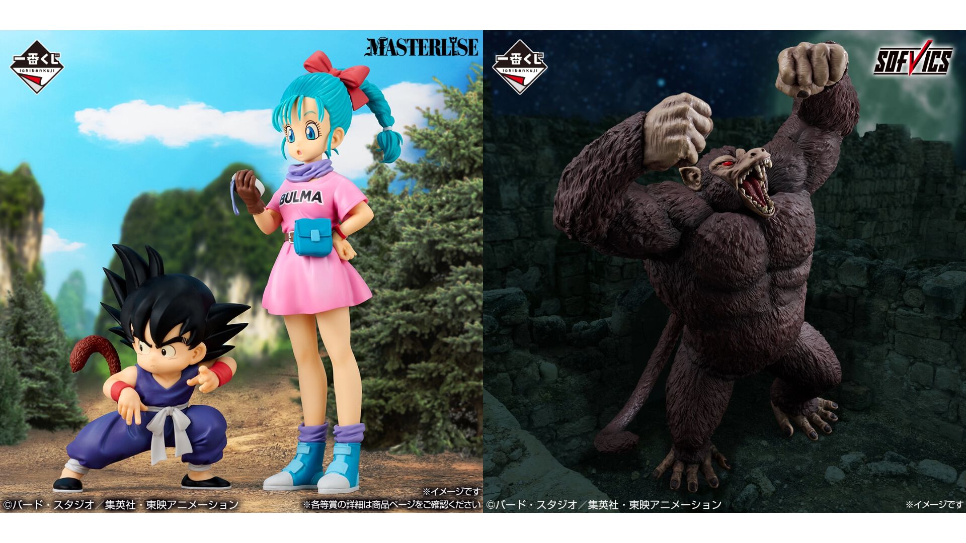 一番くじ ドラゴンボール A賞 B賞 C賞 E賞 F賞9 G賞5 H賞9 I賞8 ドラゴンボール』新作一番くじが本日（5/8）より発売。A～F賞まで全部
