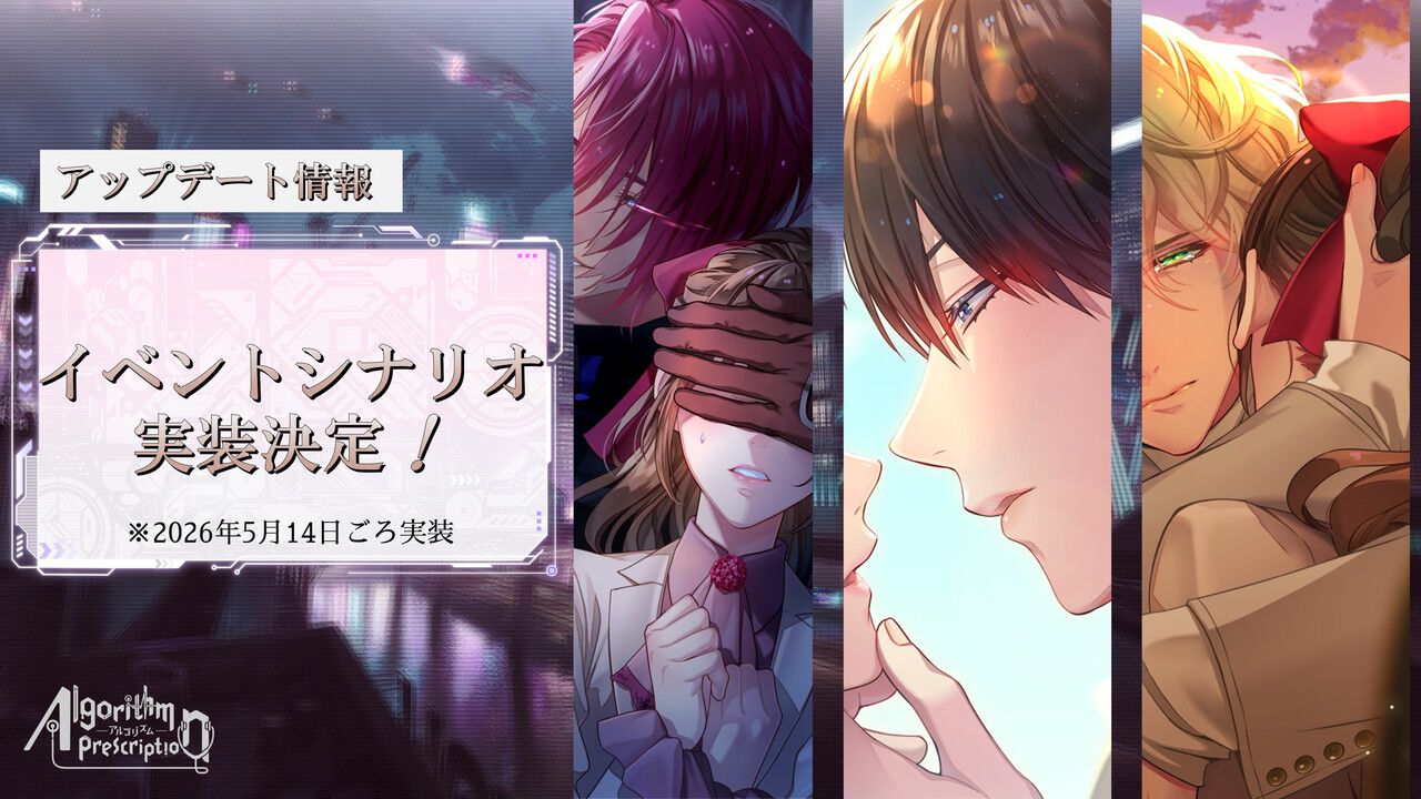 アルゴリズム プレスクリプション』無料体験版アップデートを実施。新 