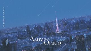 『アストラエ・オラティオ』世界観を連想させるキーワードや主要テーマを紹介するティザー映像が公開。東京を背景にしたビジュアルポスターも公開