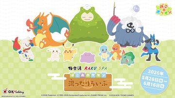 『ぽこ あ ポケモン』と極楽湯がコラボ。うすチュウをイメージしたお風呂や、メタモンの洗面器・こけむしカビゴンのスポンジなどのオリジナルグッズが登場