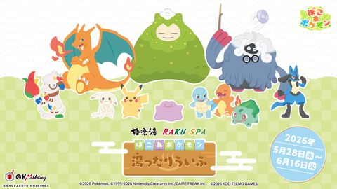 『ぽこ あ ポケモン』と極楽湯がコラボ。うすチュウをイメージしたお風呂や、メタモンの洗面器・こけむしカビゴンのスポンジなどのオリジナルグッズが登場