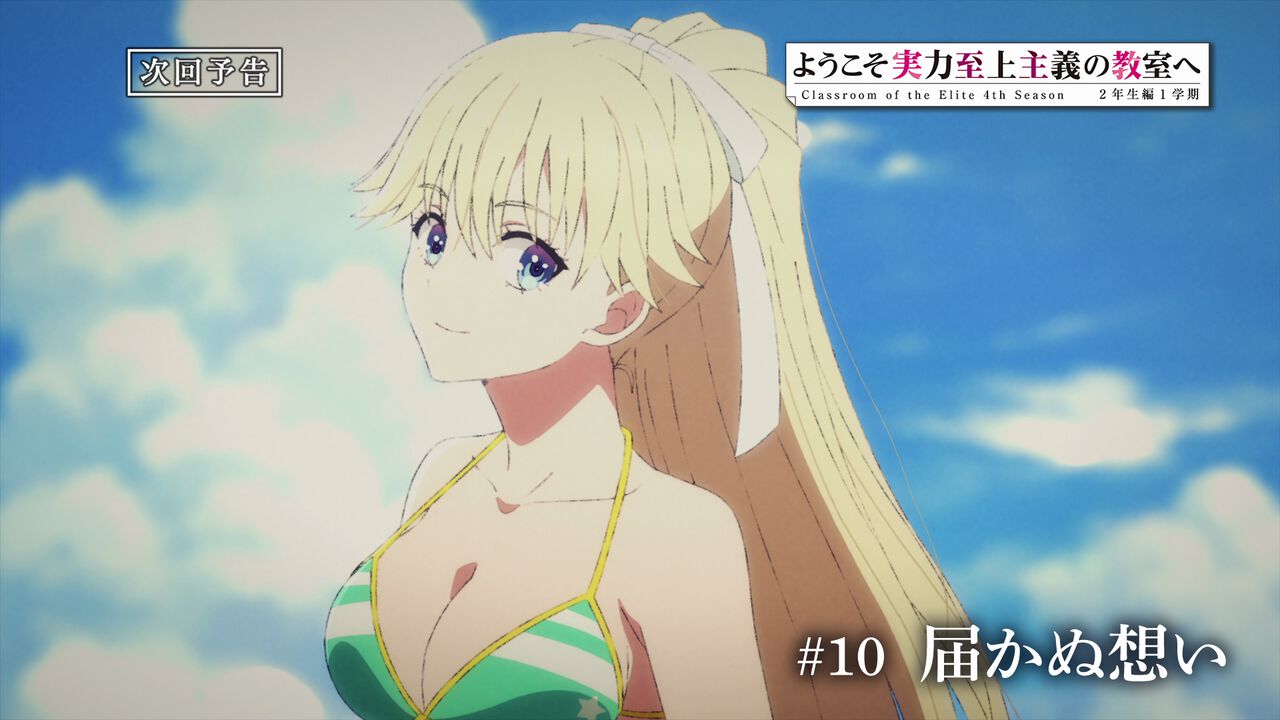 アニメ『よう実』4期10話。共に試験に臨む綾小路と七瀬。そこに須藤 