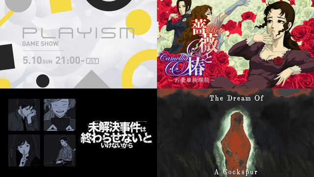 【PLAYISM GAME SHOW 2026.5.10】発表内容まとめ。PS5版『未解決事件は終わらせないといけないから』発売決定、『稗: The Dream Of A Cockspur』が今夏リリースなど新情報公開