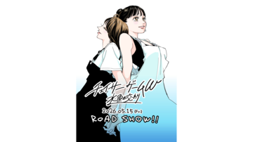 映画『チェイサーゲームW 水魚の交わり』が5月15日公開！　原作者の松山社長と松島先生からのメッセージを紹介。いつふゆ愛用マグカップなど映画公式グッズの情報も