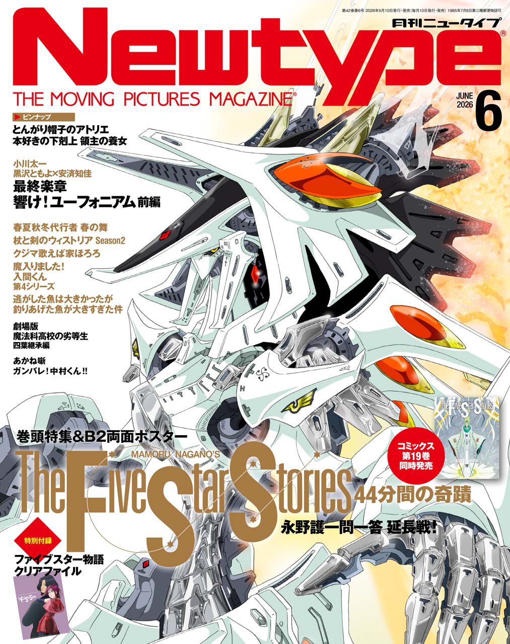【連休限定値下げ】永野護 複製原画 ファイブスター物語 第10巻 カバーイラスト ファイブスター物語』第19巻発売記念PVが公開。永野護さん描き下ろし