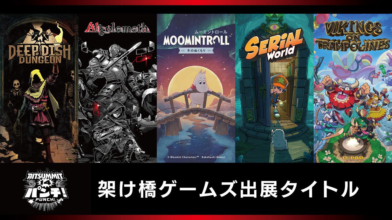 新作『Algolemeth』や『シリアルワールド』『Deep Dish Dungeon』が 