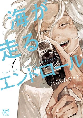 【京アニ新作】『海が走るエンドロール』アニメ映画化決定。65歳の主人公が映画制作の道を目指す物語。2027年公開