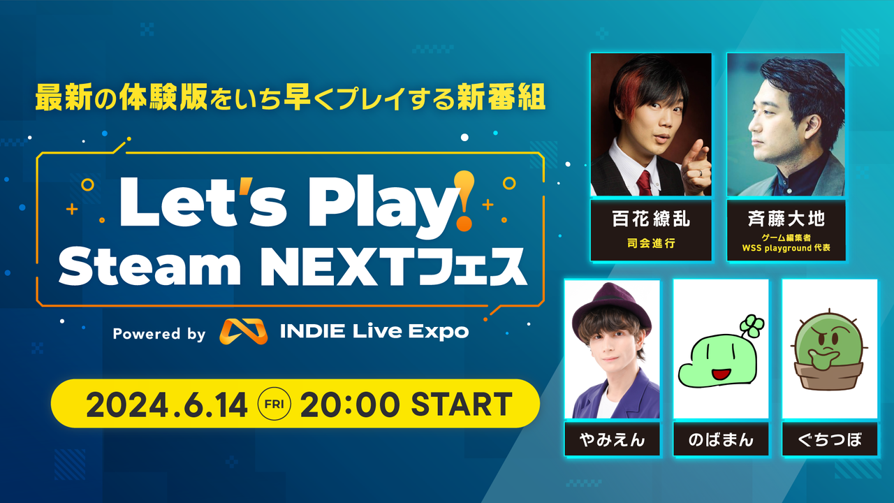 “Let’s Play Steam NEXTフェス Powered by INDIE Live Expo”6/14(金)20時より配信。最新インディーゲームの体験版を遊びながら紹介する生放送番組