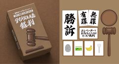 『タイパ至上主義 裁判』実際に叩けるガベル（木槌）付きボドゲ。5分で裁判っぽい駆け引きを体験できるディベートゲームが6月1日に発売