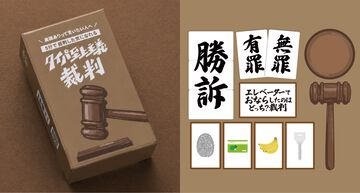 『タイパ至上主義 裁判』実際に叩けるガベル（木槌）付きボドゲ。5分で裁判っぽい駆け引きを体験できるディベートゲームが6月1日に発売