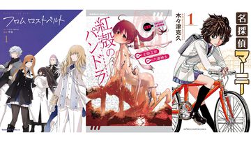 【Kindleセール】『FGO フロムロストベルト』『紅殻のパンドラ』『マブラヴ オルタネイティヴ』が70%オフ。『名探偵マーニー』全11巻が1089円で買える