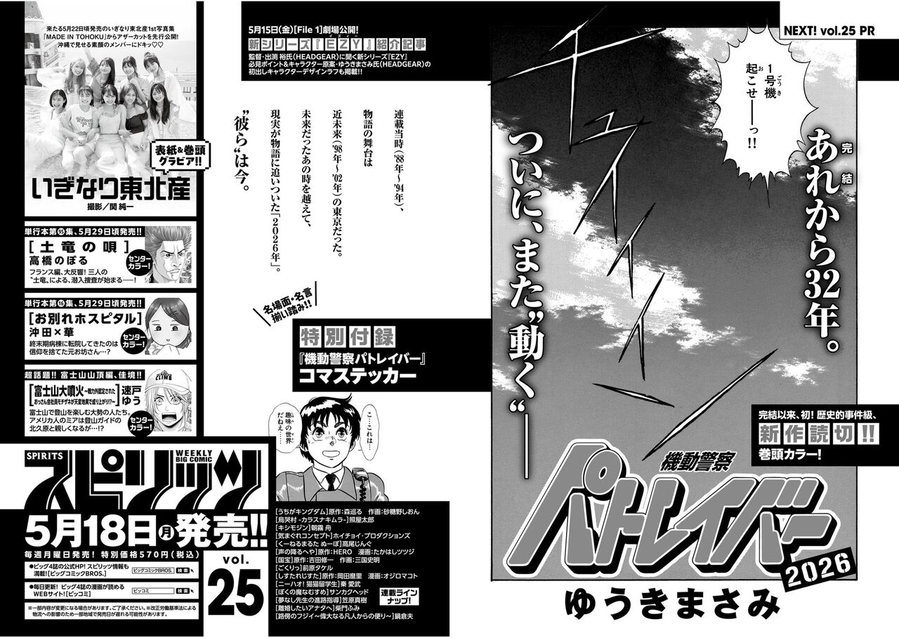 パトレイバー】ゆうきまさみ32年ぶりの完全新作読切が5/18スピリッツに 