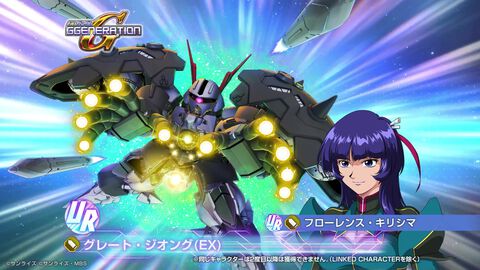 【Gジェネエターナル】URグレート・ジオングとアトラスガンダムが5/13にガシャで実装。URパイロットのフローレンス・キリシマとイオも登場【ジージェネレーション エターナル】
