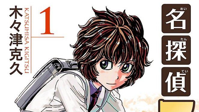 Kindleベストセラー1位！『名探偵マーニー』が全巻99円セール中