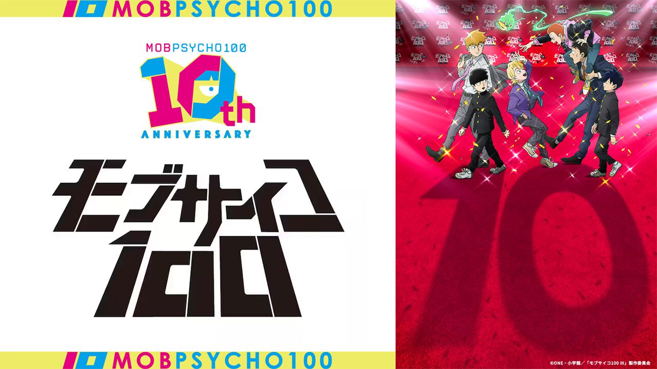 祝・アニメ10周年！『モブサイコ100』記念ビジュアル＆ONE先生の描き 