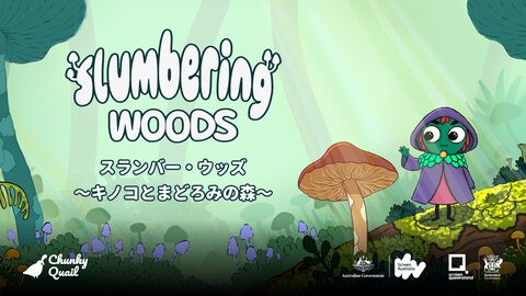 『Slumbering Woods』キノコ栽培で道を開く癒し系アドベンチャーが2027年発売。5/22から開催のBitSummitにも出展予定
