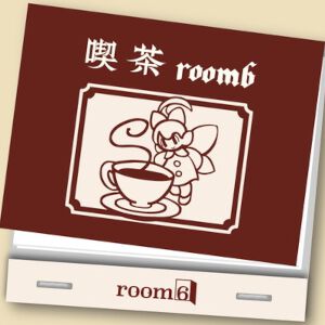 BitSummitに喫茶room6が登場。『Thunder of the DemonKing』『UNDERGROUNDED』などが出展