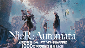 『NieR:Automata』記念特集にて関係者インタビュー掲載！ 『ヨッシーとフカシギの図鑑』プレイインプレッションや『リズム天国 ミラクルスターズ』最新情報も必見（2026年5月14日発売）【今週の週刊ファミ通】