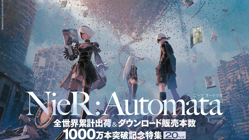 『NieR:Automata』記念特集にて関係者インタビュー掲載！ 『ヨッシーとフカシギの図鑑』プレイインプレッションや『リズム天国 ミラクルスターズ』最新情報も必見（2026年5月14日発売）【今週の週刊ファミ通】