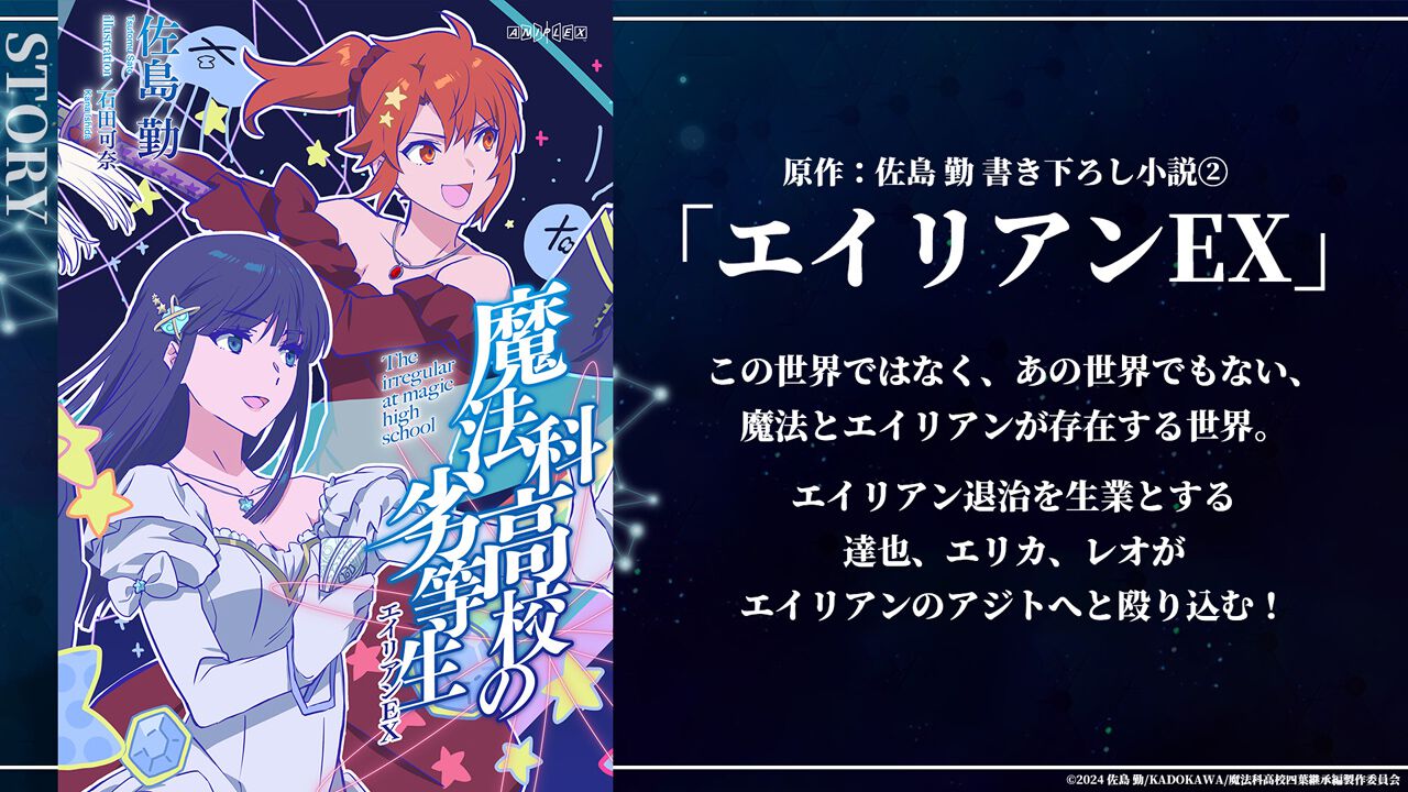 reo.様 リクエスト 8点 まとめ商品 劇場版『魔法科高校の劣等生 四葉