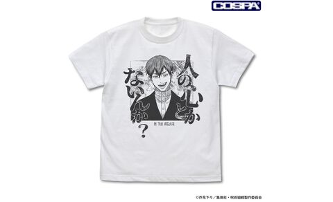 『呪術廻戦』禪院直哉「人の心とかないんか？」Tシャツが登場。人の心が無さそうな相手と対峙する日に着用しよう