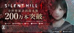 『サイレントヒルf』全世界200万本セールス突破。『サイレントヒル2』リメイク版の累計プレイヤー数は600万人を突破