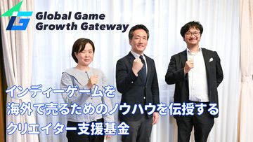 インディーゲームを海外で売るためのノウハウや知識を教えます！国がゲームに本気で注力する“クリエイター支援基金”の“Global Game Growth Gateway”（G4）って何？