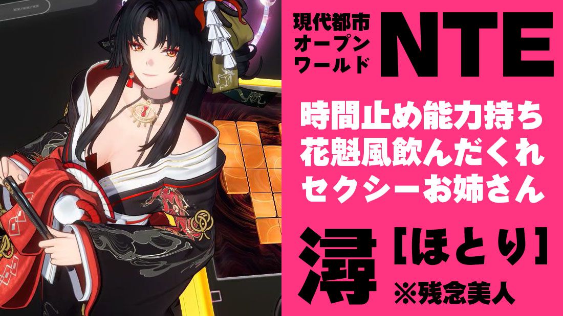NTE: Neverness to Everness』潯（ほとり）は時間止め能力持ちセクシー
