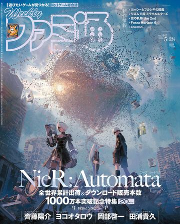 『ニーア オートマタ』1000万本突破記念！ その道のりを支えた関係者になかなか表に出ない話や齊藤氏、ヨコオ氏、岡部氏、田浦氏にこれまでとこれからも語ってもらった文字だらけの大特集【先出し週刊ファミ通】