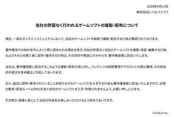 レベルファイブがゲームの無断複製・配布について注意喚起。著作権侵害行為に厳正に対処していくと警告