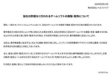 レベルファイブがゲームの無断複製・配布について注意喚起。著作権侵害行為に厳正に対処していくと警告