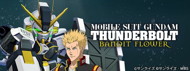 Gジェネエターナル】『サンダーボルト BANDIT FLOWER』ストーリー