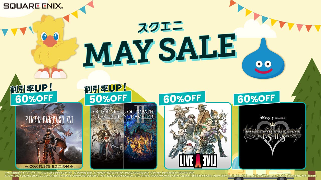 オクトラ1＋2』半額！ 『FF16コンプリート』60%OFF！ スクエニDLセール