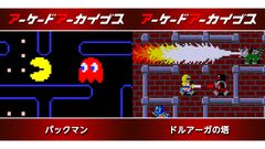 『パックマン』『ドルアーガの塔』『スプラッターハウス』などナムコの名作が30%オフ。アケアカ12周年記念セールが開催