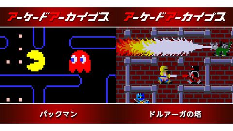 『パックマン』『ドルアーガの塔』『スプラッターハウス』などナムコの名作が30%オフ。アケアカ12周年記念セールが開催