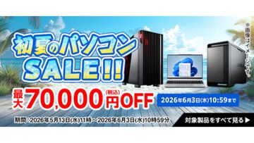 マウスコンピューターのPCが最大7万円オフになる“初夏のパソコンセール”がスタート。GeForce RTX 5060搭載PCが2万円オフ、GeForce RTX 5070搭載PCが6万円オフなどオトクな価格に