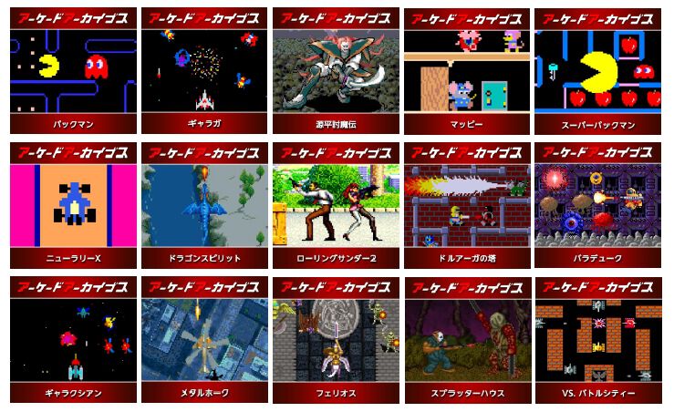 パックマンやドルアーガの塔などナムコの名作15タイトルが30％オフ
