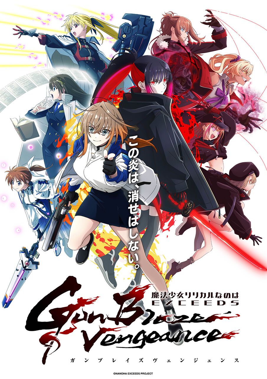 魔法少女リリカルなのは EXCEEDS Gun Blaze Vengeance』7月4日放送開始