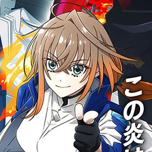 『魔法少女リリカルなのは EXCEEDS Gun Blaze Vengeance』